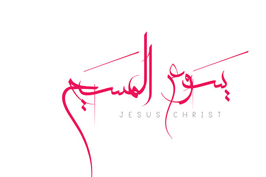 Jesus Christ by Andrew Hesham